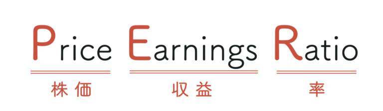 PER(株価収益率)とは?計算方法・目安・活用のポイントをやさしく解説!